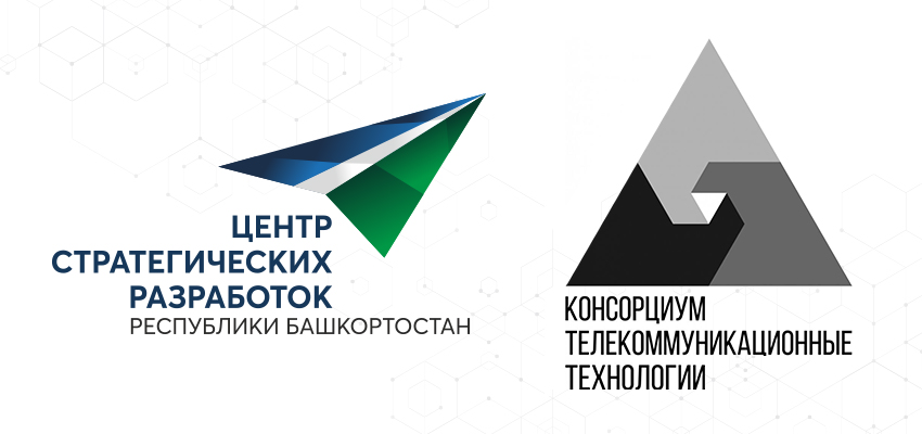 Центр стратегических разработок Республики Башкортостан стал резидентом Консорциума «Телекоммуникационные технологии»