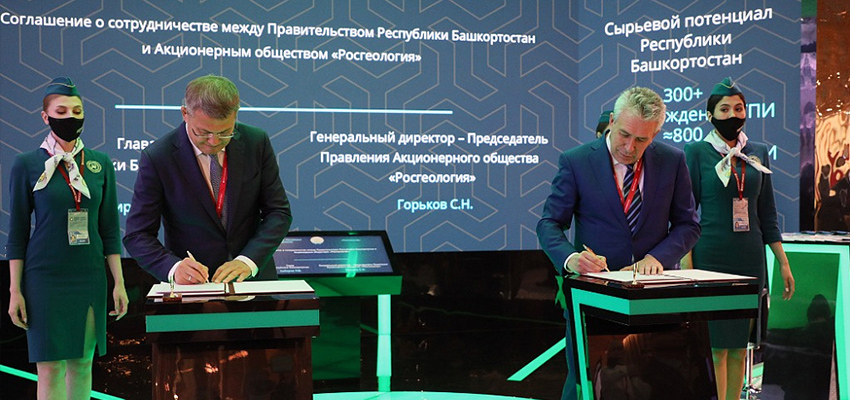 В рамках ПМЭФ было подписано соглашение о сотрудничестве между Правительством Башкортостана и АО «Росгеология»