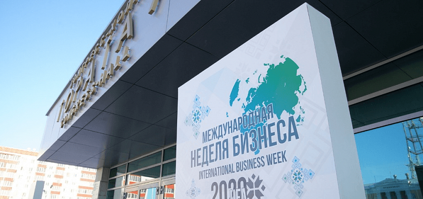 Все возможности развития экономики Башкортостана обсуждены в ходе Международной недели бизнеса-2020
