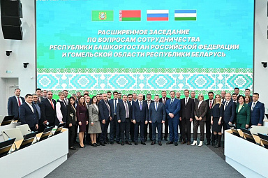 Республика Башкортостан и Гомельская область Беларуси определили пути сотрудничества